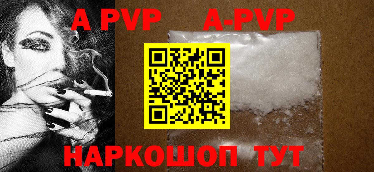 Валуйки  A-PVP кристаллы  A-PVP мука  Вход с VPN 