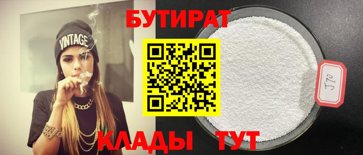 БУТИРАТ BDO  Вход с VPN  Бутират  Валуйки 