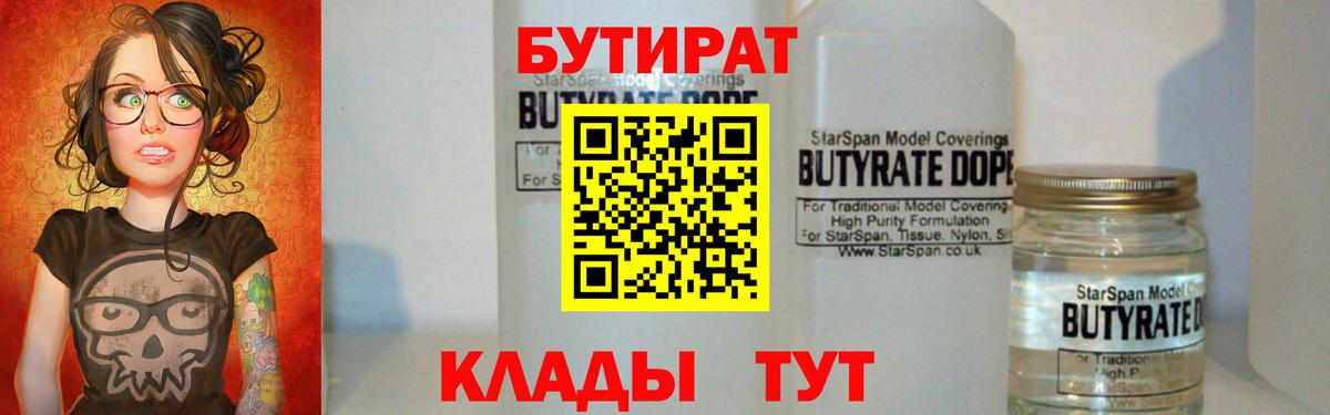 Бутират 99% Валуйки