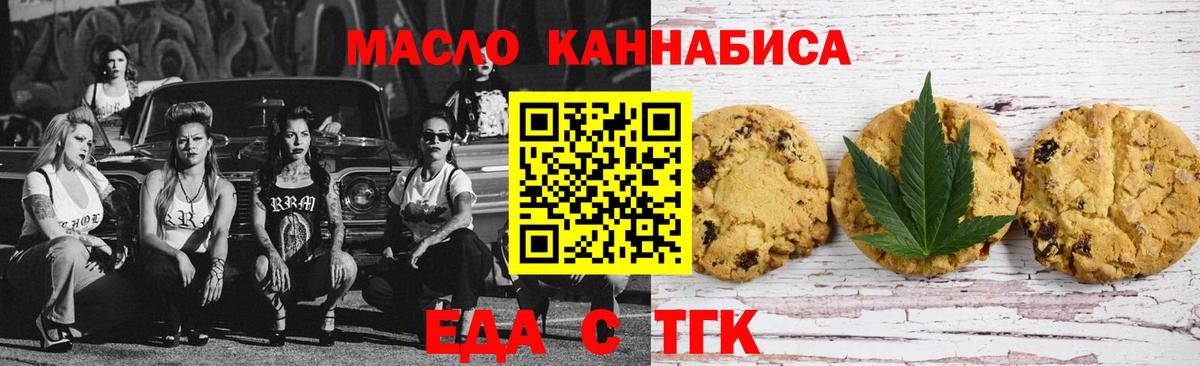 Валуйки  Еда ТГК марихуана  Вход с VPN 