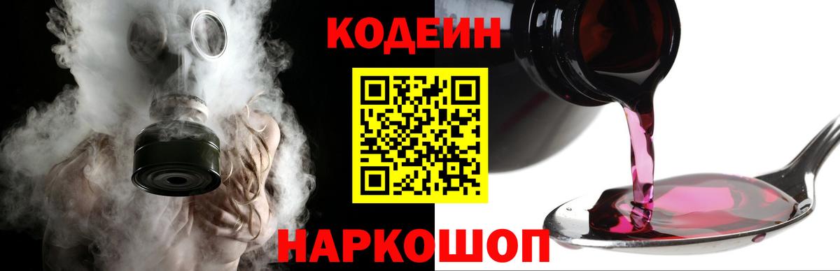 Codein Purple Drank Валуйки