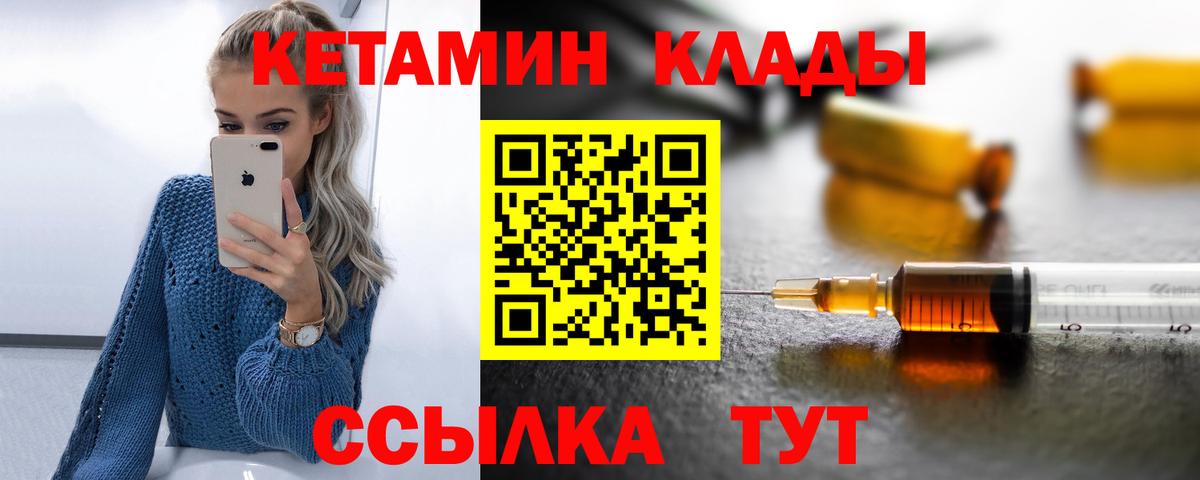 Валуйки  Кетамин ketamine  КЕТАМИН VHQ  Вход с VPN 