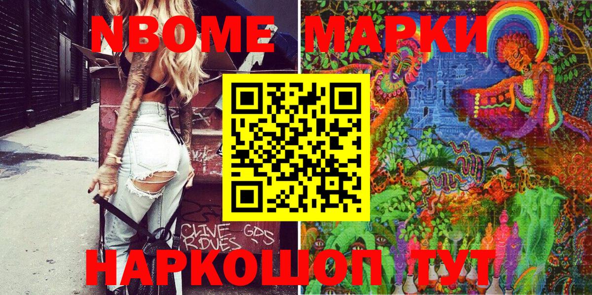 Марки 25I-NBOMe 1,8мг  Марки 25I-NBOMe 1,8мг  Вход с VPN  Марки N-bome  где купить   Валуйки 